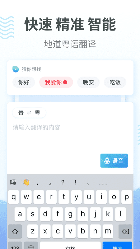 粤语翻译通app 截图1