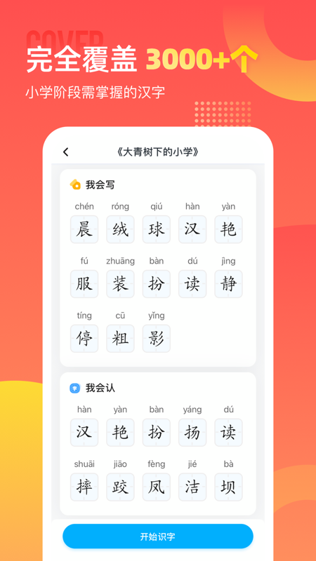 小学识字宝 截图2