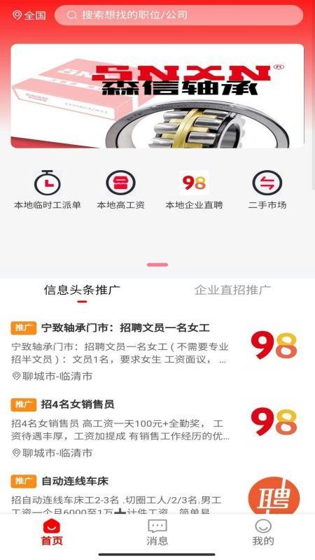 98同城同镇app 截图1