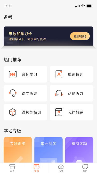 xiyou英语app最新版本 截图3