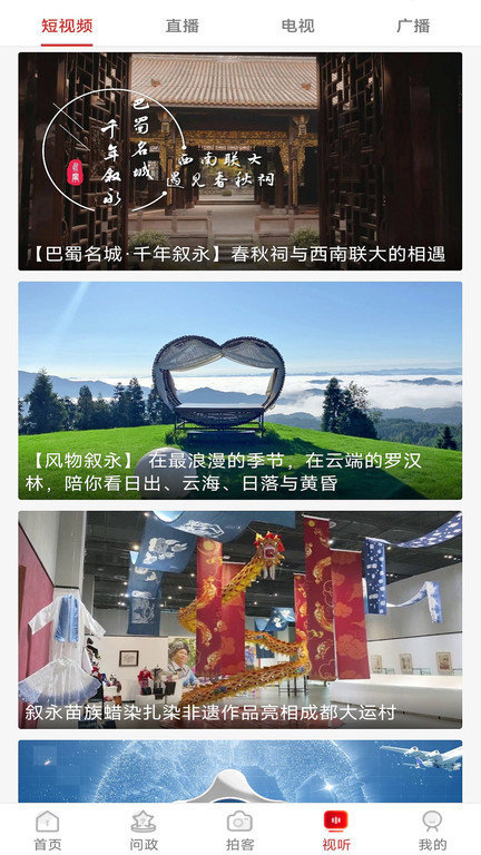 看叙永 截图2