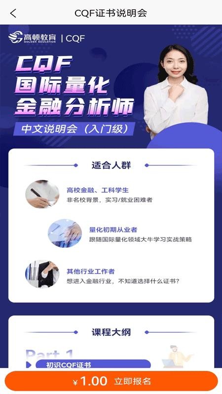 CQF考试题库app 截图1