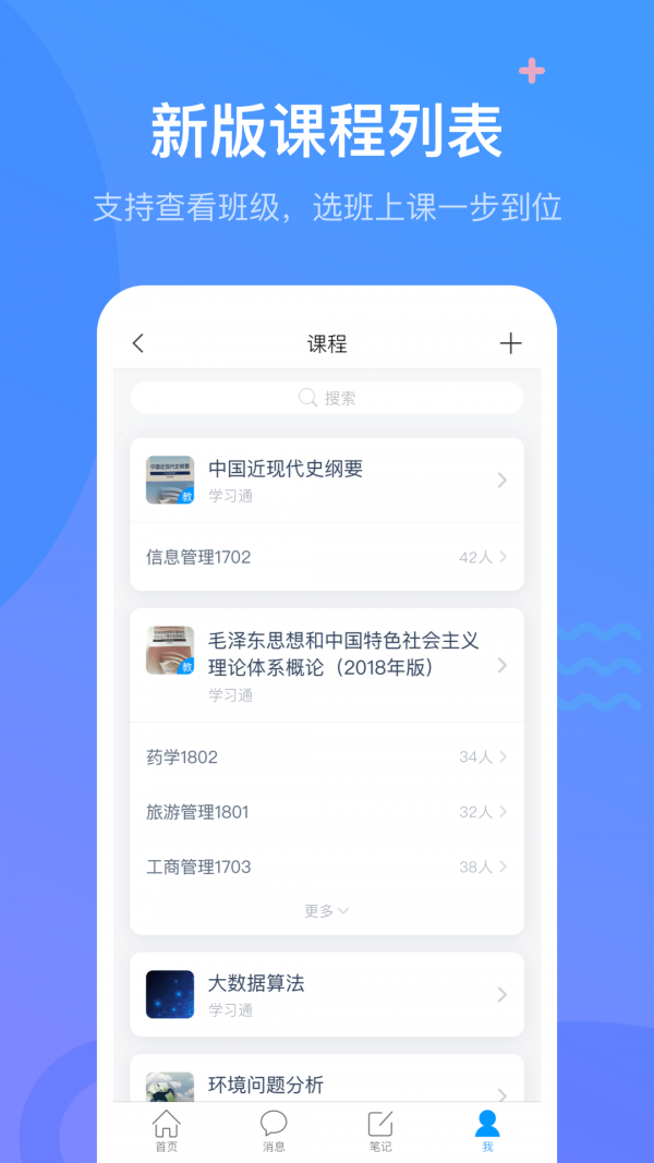 超星尔雅 截图2