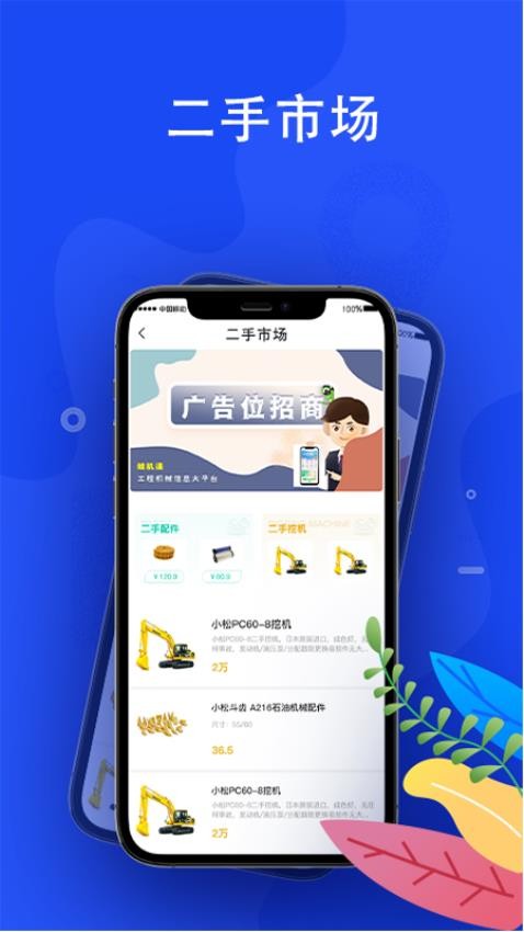 蛙机通APP 截图5