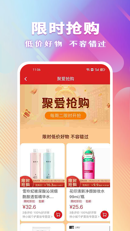 聚爱优选牧原app 截图3