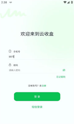 云收盒 截图2