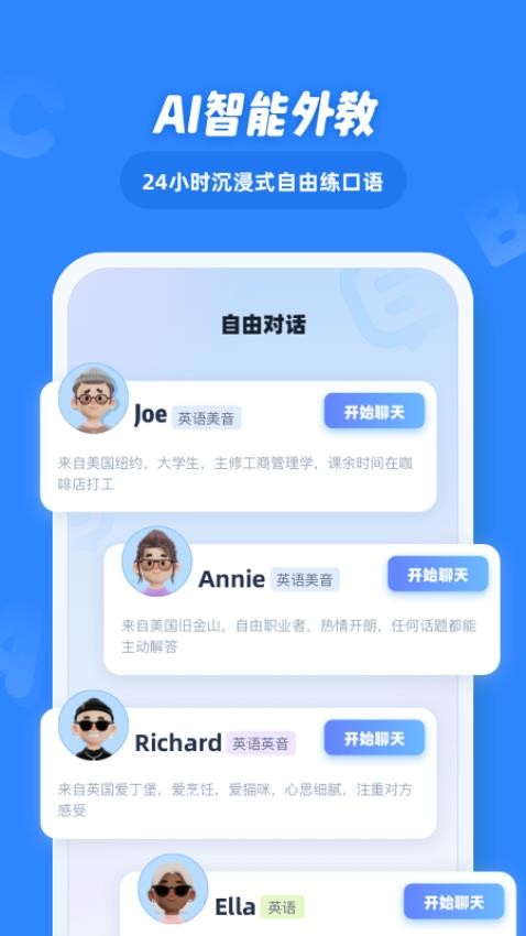 EasyTalk容易说app 截图4