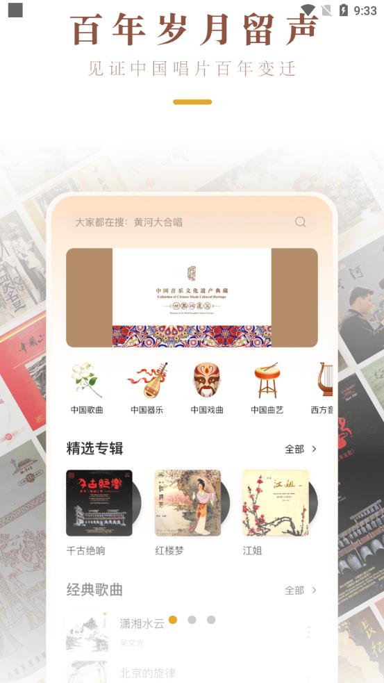 中唱音乐在线app 截图4