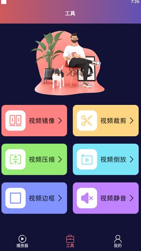 追风视频播放器 截图2