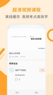 教师资格证考试助手 截图2