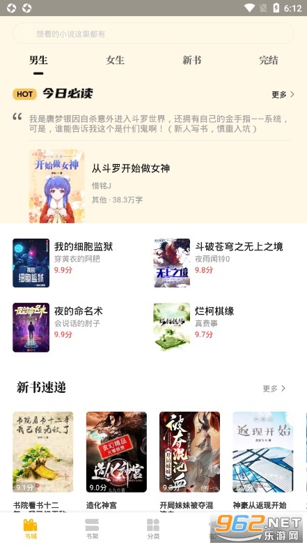日照小说app