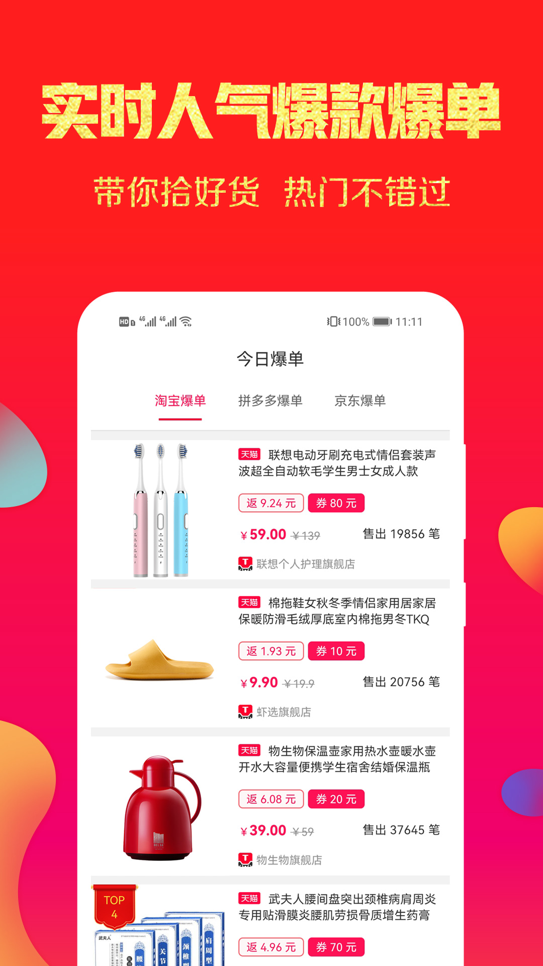 福利丢丢app 截图1