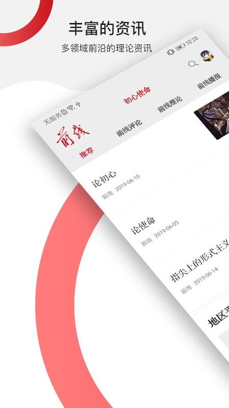 前线客户端 截图4