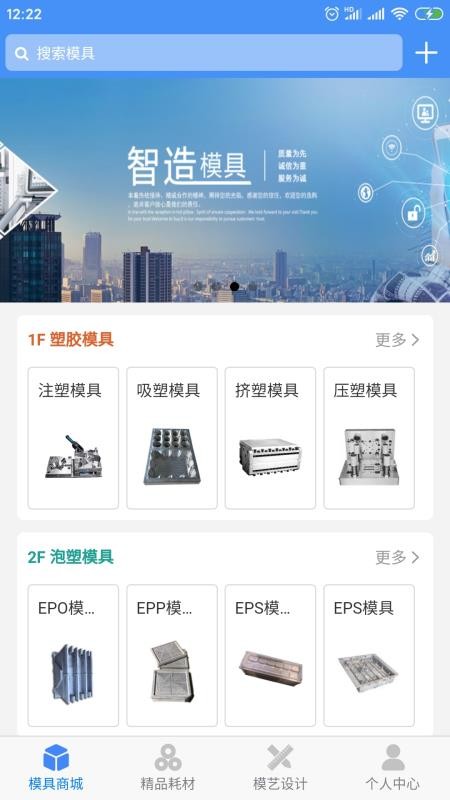 模信商城app 截图1