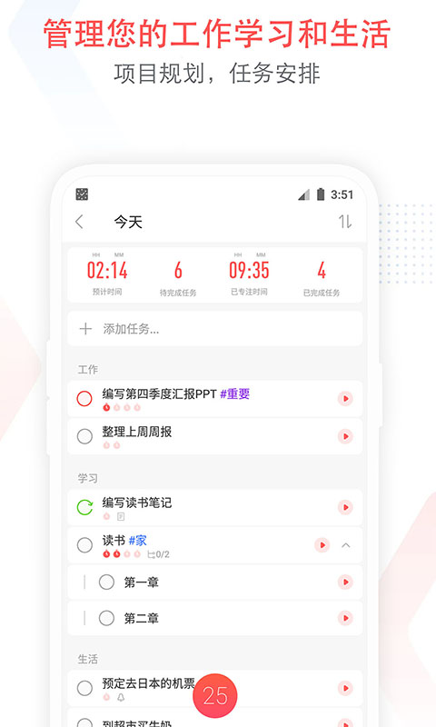 专注清单 截图2
