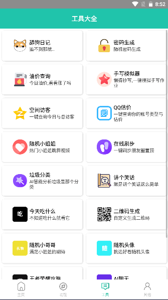 迷茫工具箱 截图2