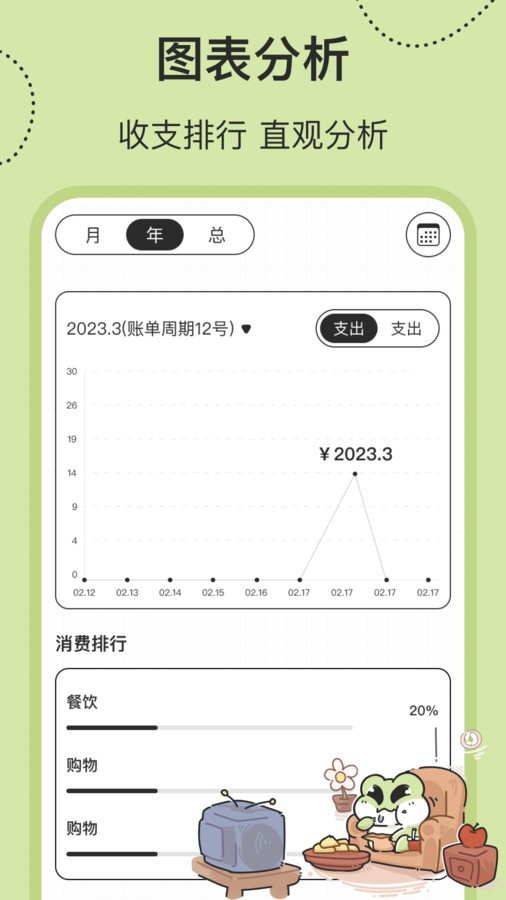 呱呱记账本2024 截图3