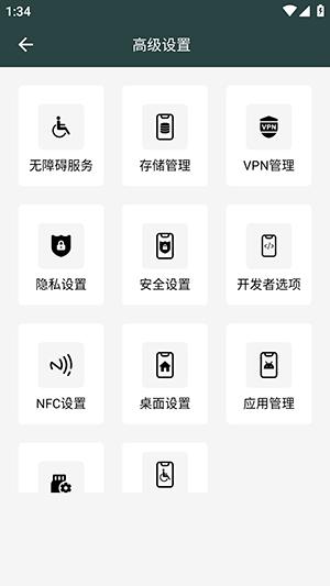 迅捷指令管家 截图3