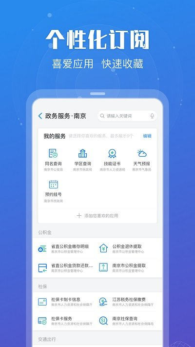 江苏政务服务网app下载 截图2