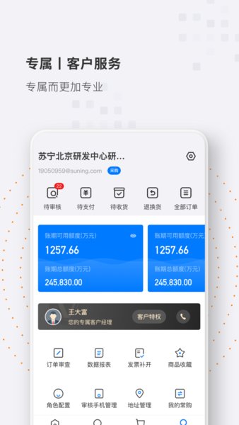 苏宁大客户采购平台app