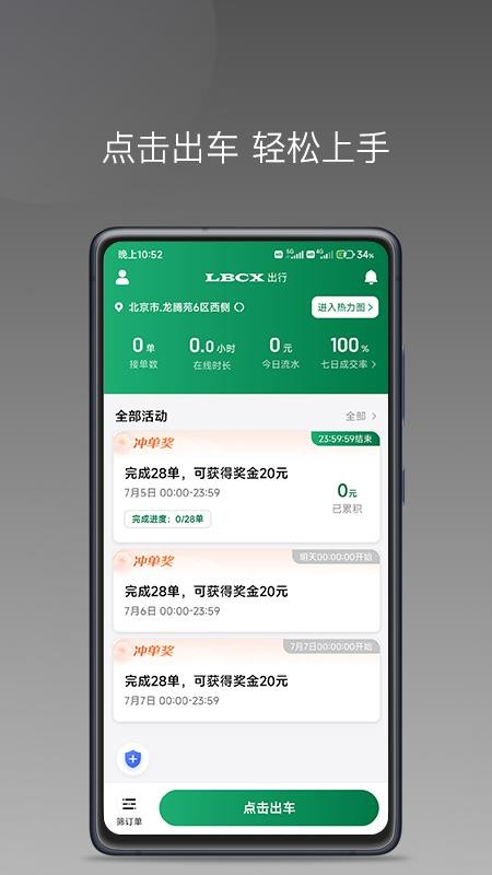 LBCX出行app 截图2