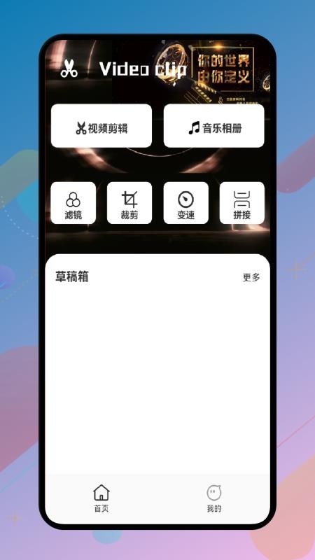 VidTrim视频制作app