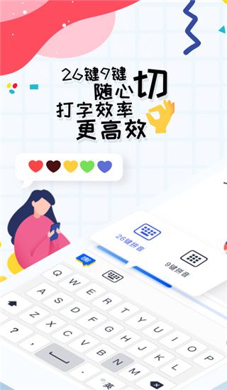 趣打字官方版 截图3