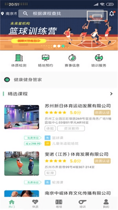 苏体运动健康 截图4