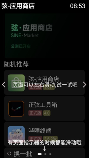 弦应用商店 截图3