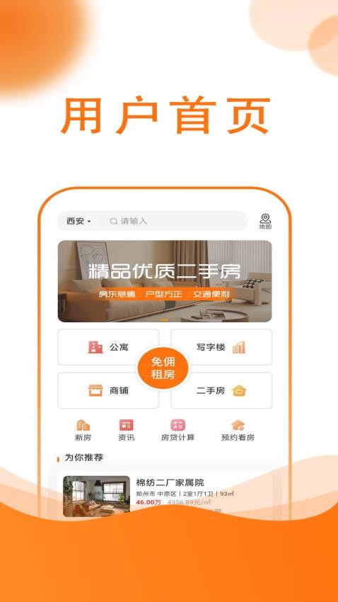 友容找房APP