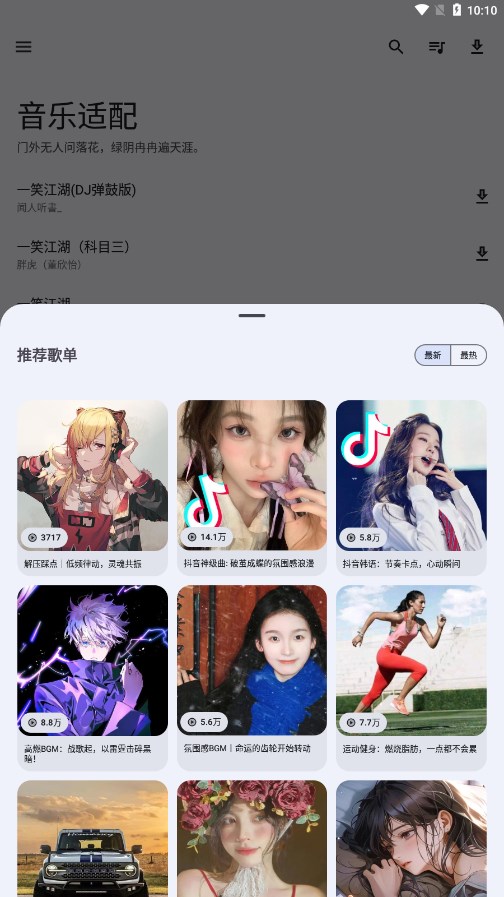 音乐适配官方 截图4