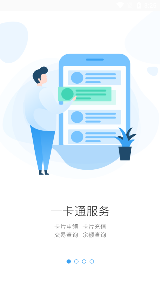 长春市民卡app