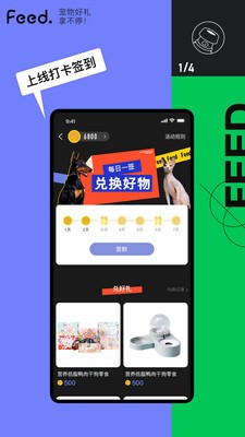 Feed 截图4