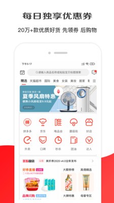 淘选生活app 截图2