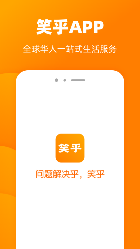 笑乎 截图2