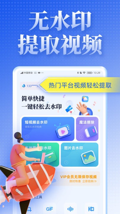 视频去水印达人 截图1