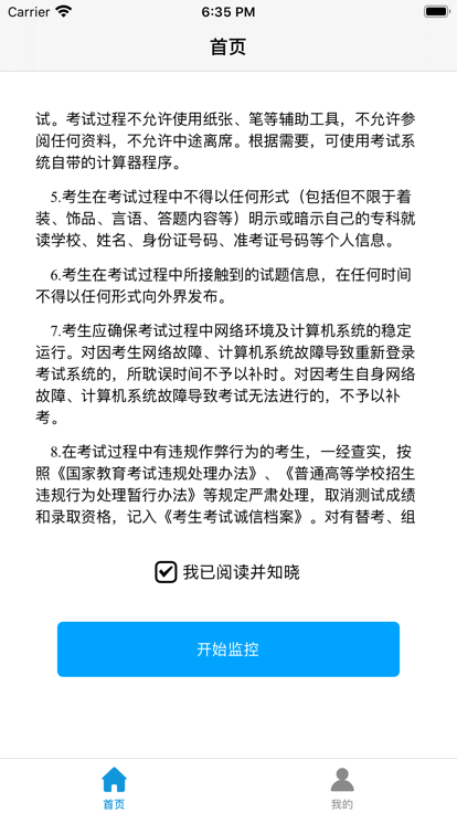 鸥玛云监控系统app 截图1