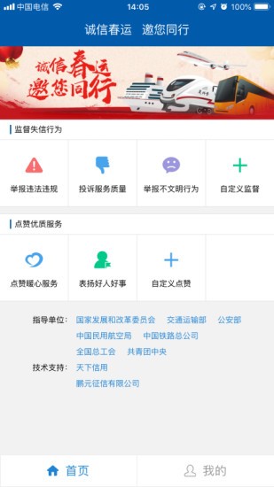 公众监督平台 截图1