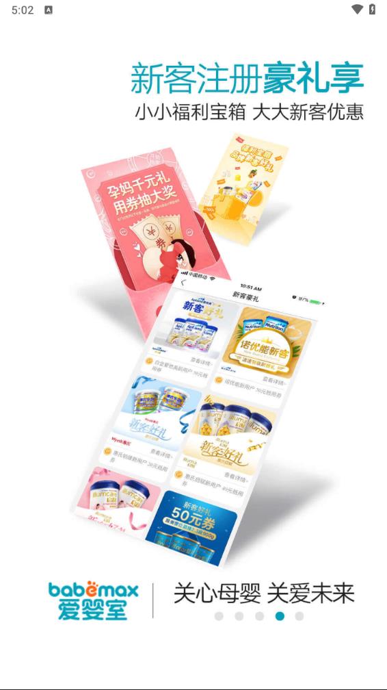 爱婴室app 截图4