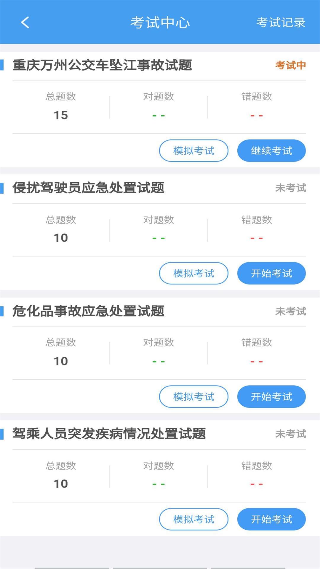 交通护驾app 截图2