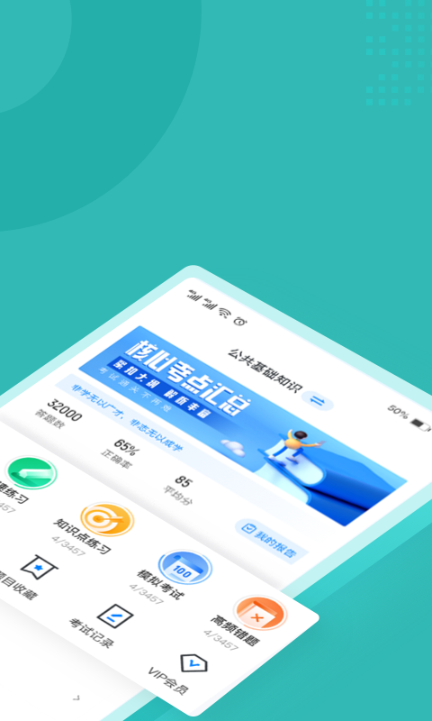 登高证考试聚题库app 1.3.2 截图1