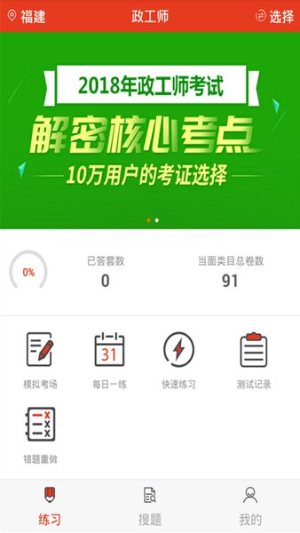 政工师题库 截图1