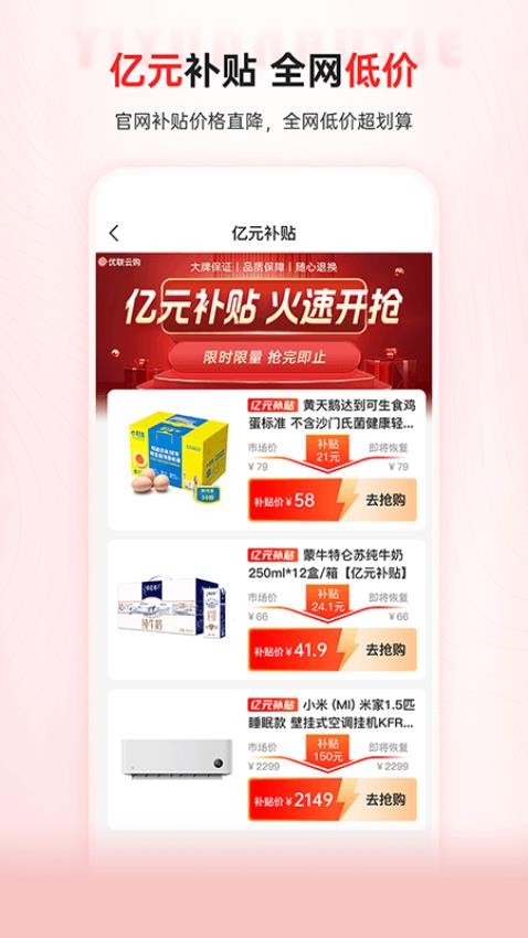 优联云购App 截图3