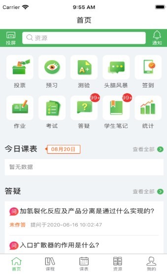 畅享优课 截图2