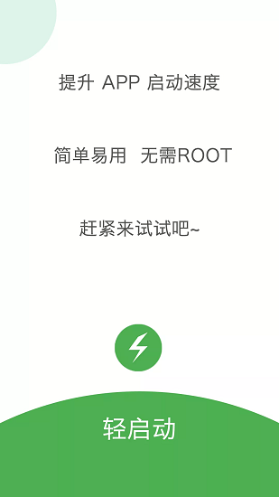 轻启动官方版 截图4