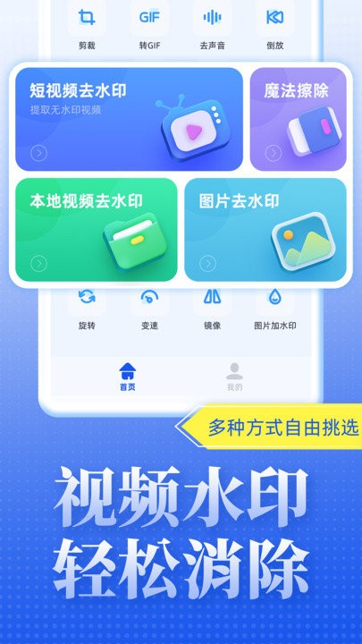 视频去水印达人 截图2