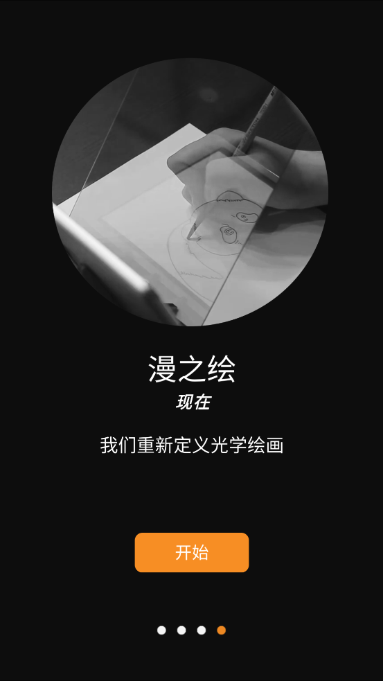 光学绘画 截图1