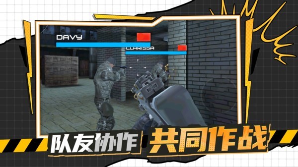 枪战行动黎明 截图3