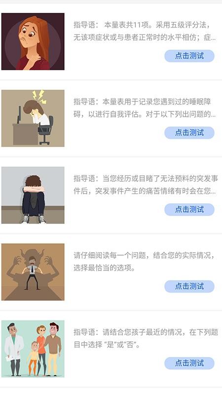 心理健康教育平台软件 截图1