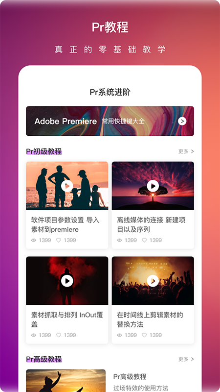 pr视频剪辑大师 截图3